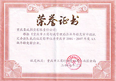 2006-2007年度AA級年檢免審企業(yè)